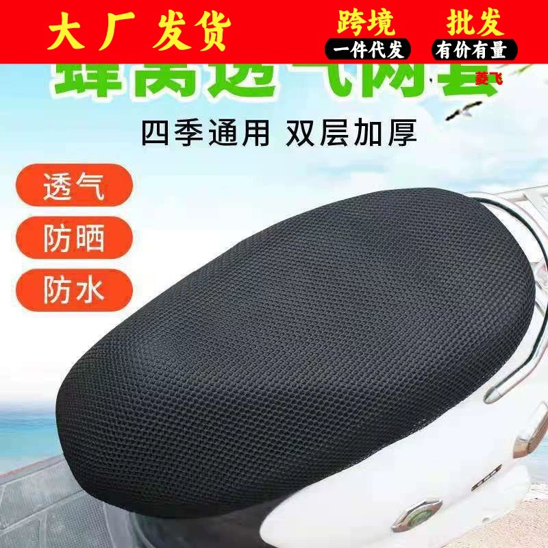 Подушка сиденья для электромобиля чехол для мотоцикла летом теплоизоляция и дышащая сотовая сетка солнцезащитный чехол для сидения оптом