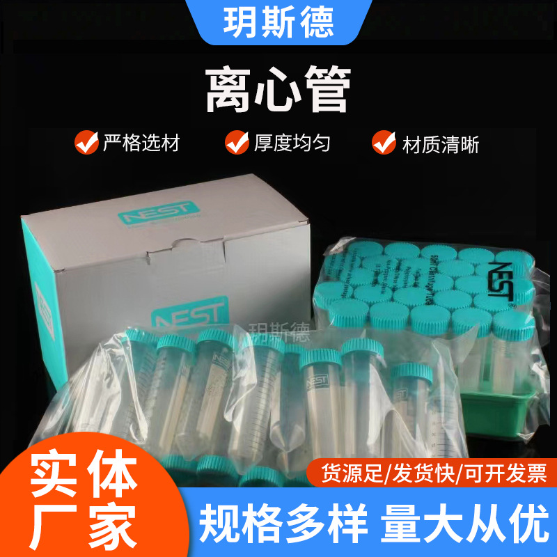 耐思离心试管厂家批发实验试管平底带吸塑离心管架NEST离心管
