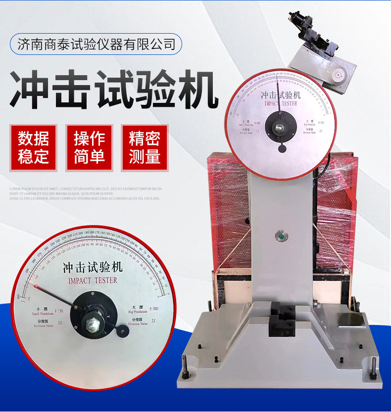 冲击试验机_02