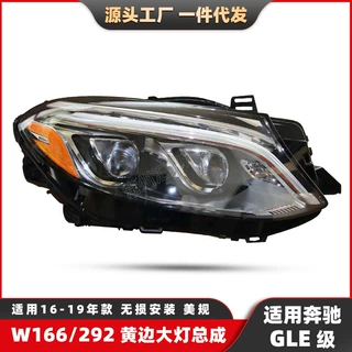 厂家直销适配奔驰GLE级W292美规大灯W166LED前照大灯GLE300车灯