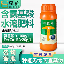 国光铁肥含氨基酸水溶补充铁元素螯合铁叶面肥批发螯合肥料