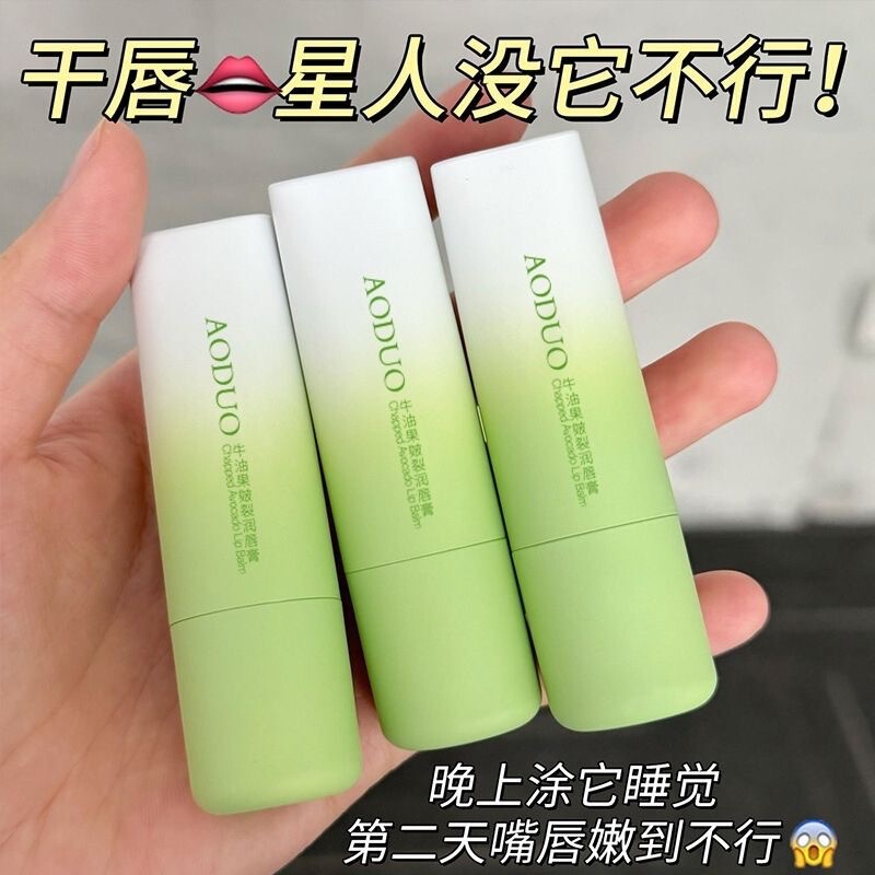 【秋冬唇膏】补水保湿防干裂不油腻软化角质呵护唇周唇油唇膜厂家|undefined