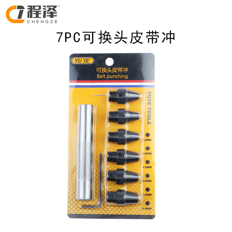 可换头皮带冲7PC空心冲圆冲套装带内六角发黑冲皮革工具打孔器