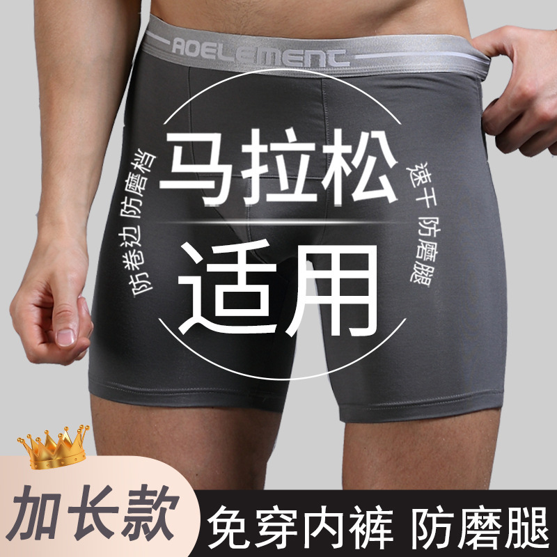 Tight Extended Version Sports Underwear Men's Anti-Wear Leg Men's Boxer Briefs Large Size Long Leg Running Underwear