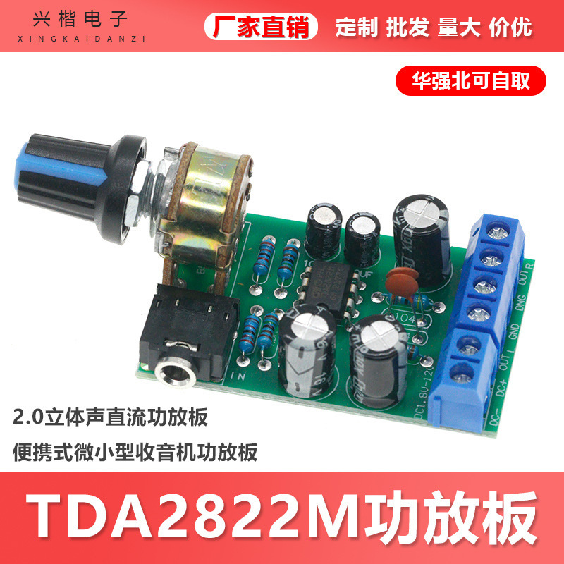 TDA2822M功放板ミニマイクロ小型直流功放板2.0ダブルチャンネルステレオアンプモジュール|undefined