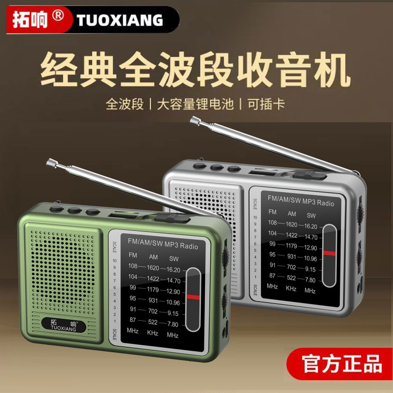 2026 New Model Tuoxiang-6677 Mini Portable Full-Band Card-Inserting Radio for the Elderly, Rechargeable Speaker