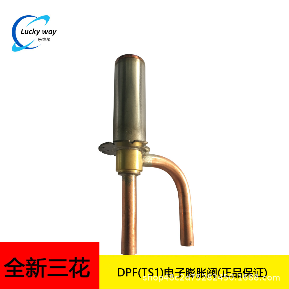 原装三花DPF系列电子膨胀阀 DPF(TS1)2.4C-04制冷热泵系统