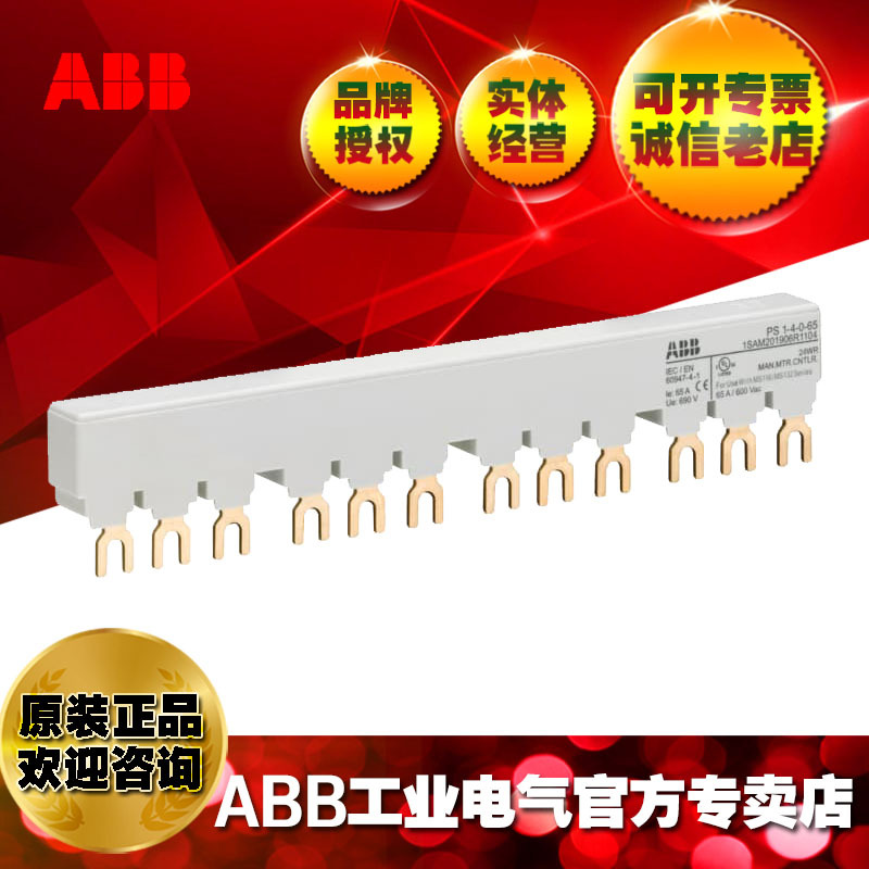 ABB电动机保护用断路器母线排 65A PS1-4-2-65 ;10108487