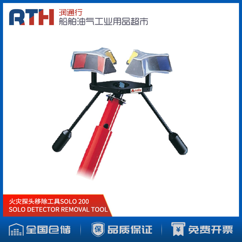 英国SOLODETECTORREMOVAL消防探头移动拆装卸工具200专用拆卸神器