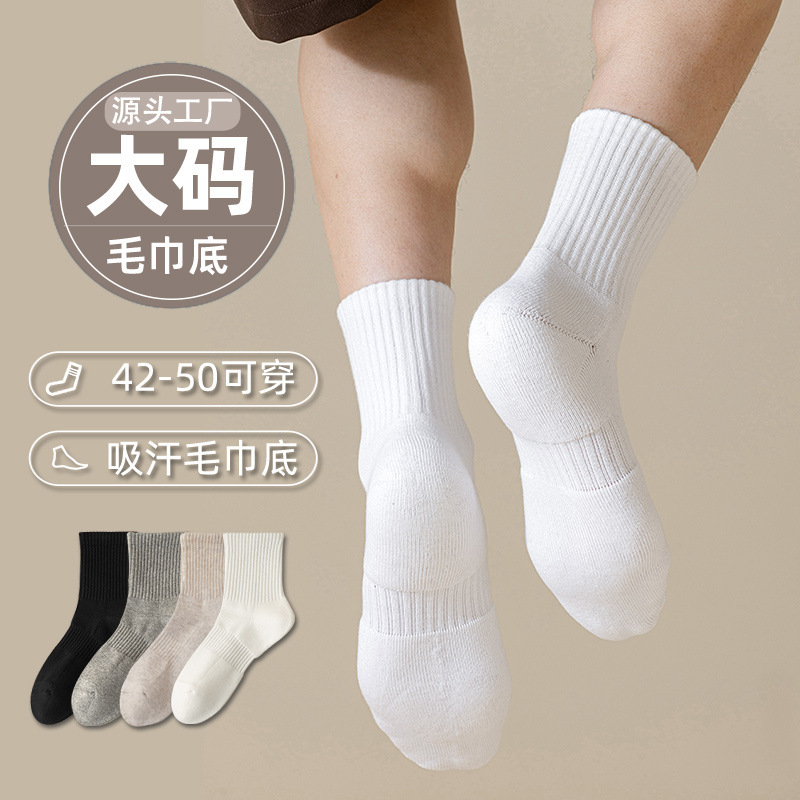 Socks Men's Extra Large Size 48 Thickened Towel Bottom 46 White Sports 45 Cotton Medium Tube Extra Large Basketball Socks Cross Border Socks Men's Extra Large Size 48 Thickened Towel Bottom 46 White Sports 45 Cotton Medium Tube Extra Large Basketball Socks Cross Border