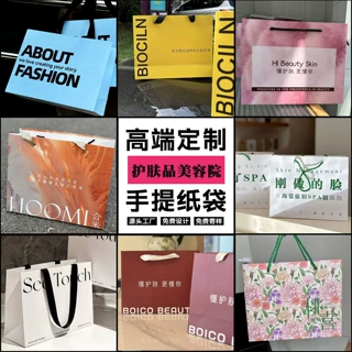 美容院护肤店手提袋定制服装化妆店护肤品饰品礼品广告包装纸袋定