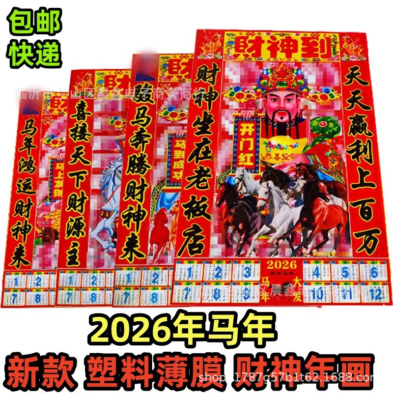 Наклейки на пластиковой пленке «Год Лошади» — статические наклейки «Бог богатства», украшения для дверей на Новый год 2026, приносящие богатство, изображения Бога богатства, Новый год, Праздник Весны