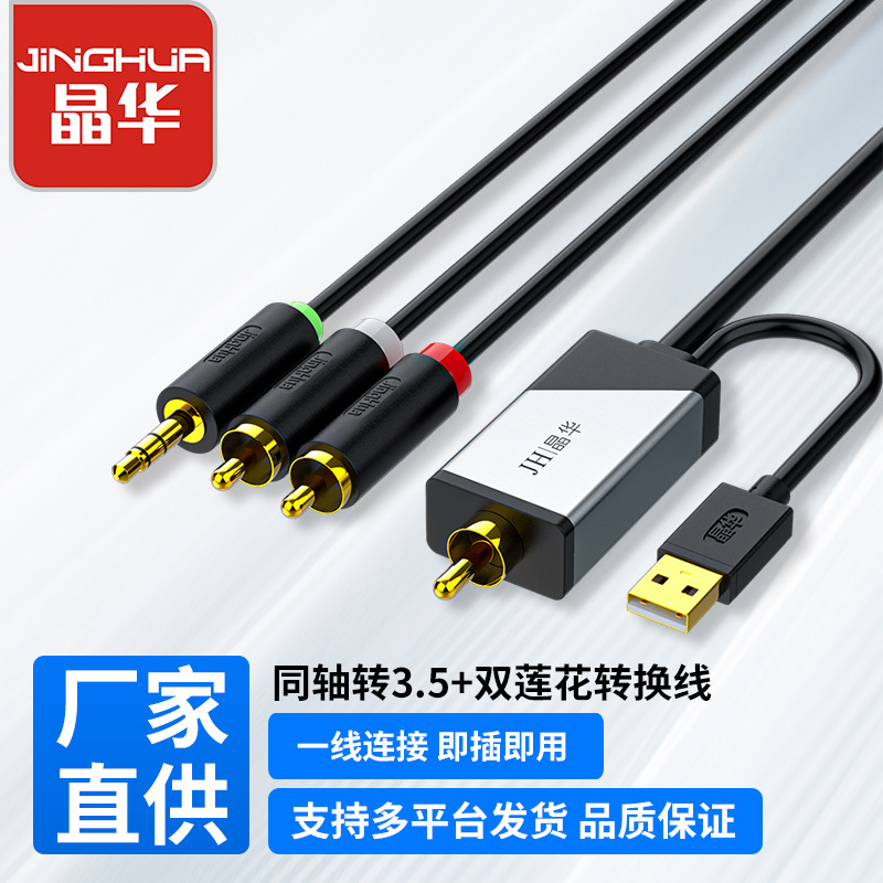 晶华3.5mm音频线aux一分二2rca音箱线 同轴转换双莲花音频连接线
