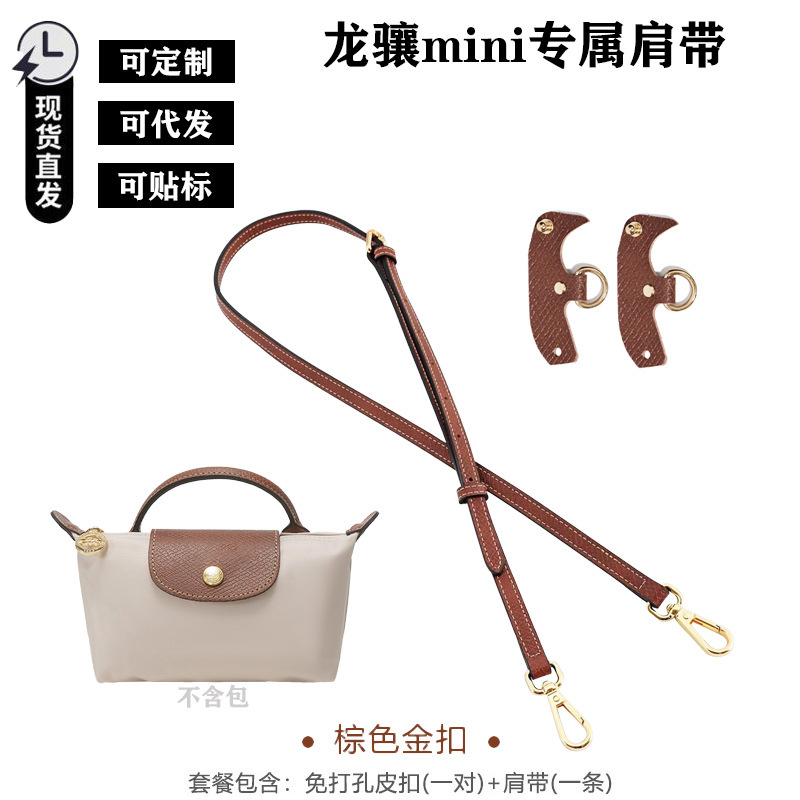 Cross-Border Longchamp Bag Strap Mini Dumpling Bag Small Size Non-Destructive Modification Crossbody No-Drill Waterproof Longchamp Shoulder Strap