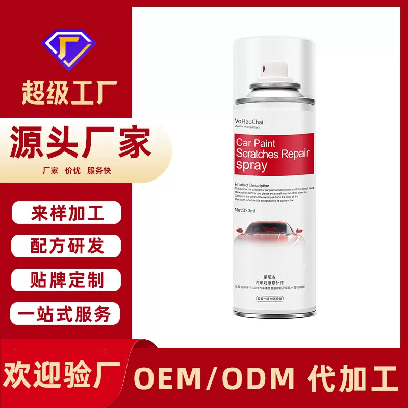 加工定制汽车划痕修复漆 汽车专用自喷漆车漆去痕修复喷剂ODM贴牌