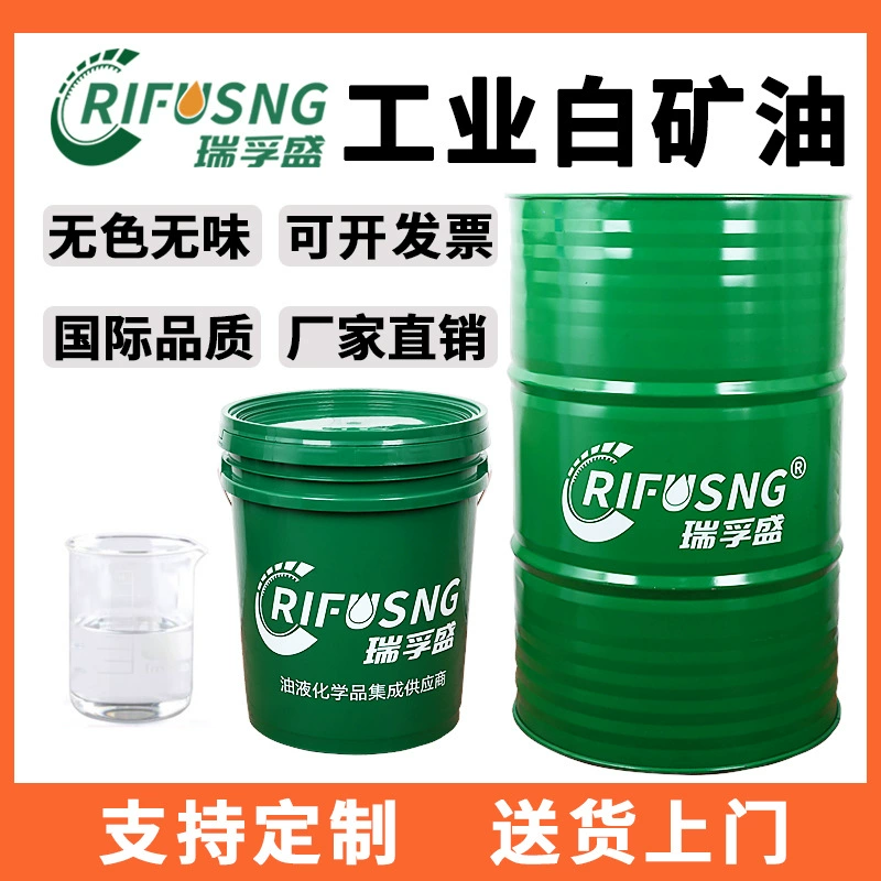 Промышленное белое минеральное масло No.5 10 # No.2 3 # светлое непахучее масло швейной машины косметическое белое масло ранга 15 #26