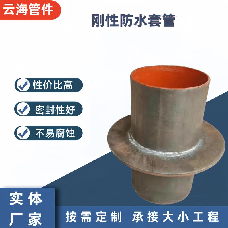 Rigid Through-wall Embedded Waterproof Casing, Wing Ring Embedded Protective Closed Casing, Flexible Waterproof Casing