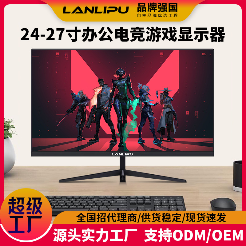 工厂直发24英寸电脑显示器22高清1K家用27电竞游戏台式监控显示屏