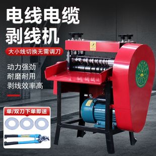 Copper Wire Stripping Machine for Home Use, Electric Wire Peeling Machine, Multifunctional Fully Automatic Cable Wire Stripping Machine
