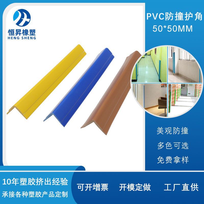 5公分宽塑料单双色软质防撞护角条多种规格颜色质优价廉PVC护墙角