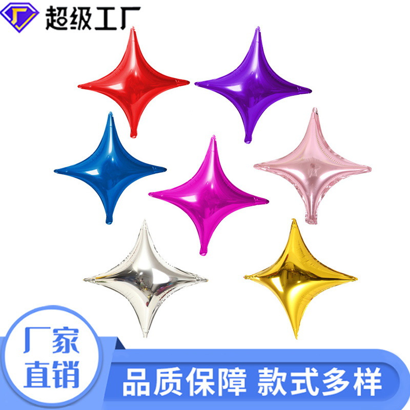 [恒越]10寸小号四角星铝膜气球 结婚生日派对装饰铝箔星星气球