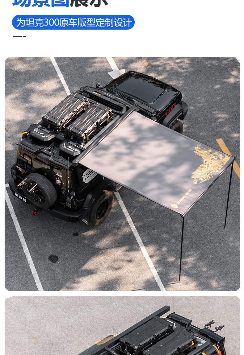 Suitable for Tank 300 Outdoor Camping Vehicle Roof Expansion, Explorer Roof Rack, Canopy Side Tent
