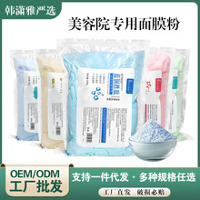 美容院院线面膜粉芦荟保湿面膜提亮细润皮肤管理专供爆款严选代发