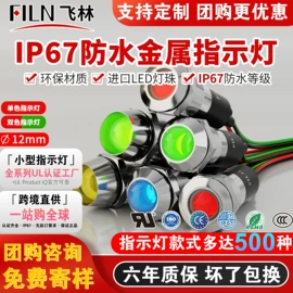 航空障碍灯;按钮开关;设备指示灯