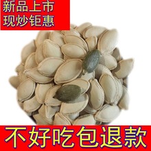 南瓜籽5斤批发价现炒生熟中大片生新货原味农家白皮瓜子葫芦籽