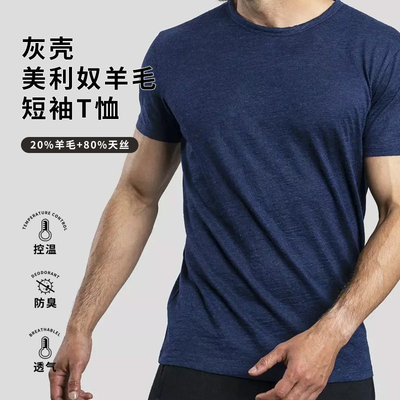 Gray Shell Merino Wool Summer Cool-Touch Tencel Outdoor Quick-Dry Short-Sleeve Men's Merino Wool Breathable T-Shirt Gray Shell Merino Wool Summer Cool-Touch Tencel Outdoor Quick-Dry Short-Sleeve Men's Merino Wool Breathable T-Shirt
