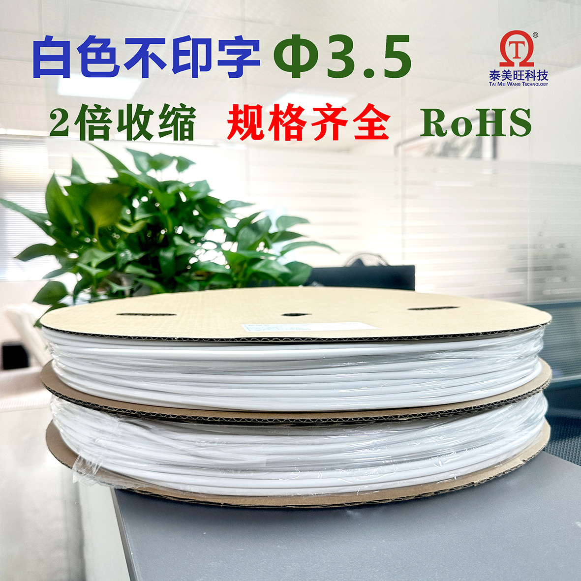 直径3.5mm热缩套管2倍收缩不印字绝缘热缩管号码管电线保护耐高温