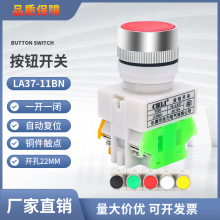 启动停止自动复位按钮开关(Y090)LAY37-11BN 红绿黄蓝色 开孔22MM