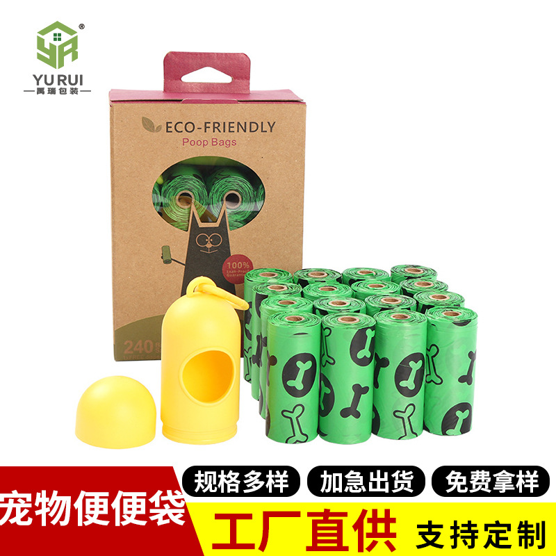 可降解宠物垃圾袋批发 可降解猫狗便便袋 宠物清洁用品配分配器