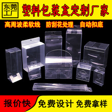 透明包装盒子pvc包装盒pet塑料盒长方形挂钩双插通用包装盒可折叠