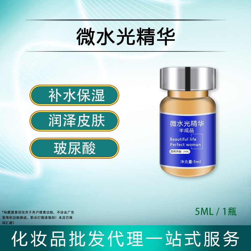 美容院专用微晶抗皱微水光玻尿酸原液精华液面部收缩毛孔安瓶5ml