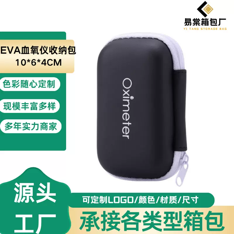 热卖EVA血氧仪收纳包指压式血氧仪拉链包防水减震便携式收纳盒