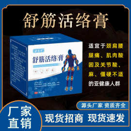 舒筋活络保健膏颈肩腰腿足跟不适乳膏筋骨通络透骨膏涂抹按摩膏