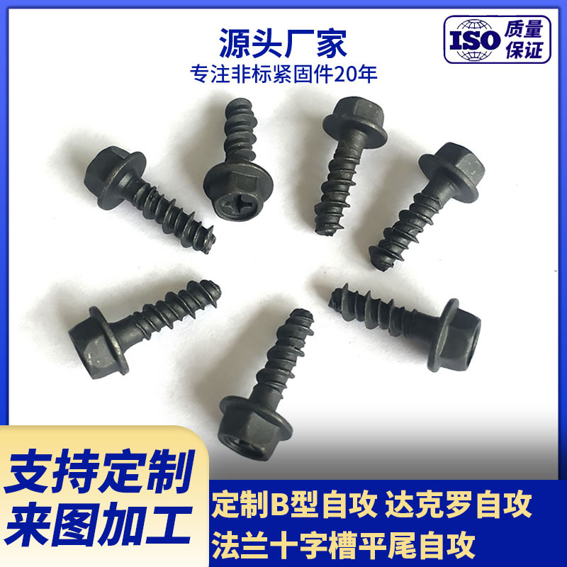 厂家供应法兰十字槽B型高低牙自攻 黑色达克罗平尾自攻