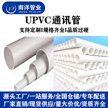 PVCͨӍ��upvc���ͨ�ű��o�׹���|�A���ֱ���_�ڹܵ�����