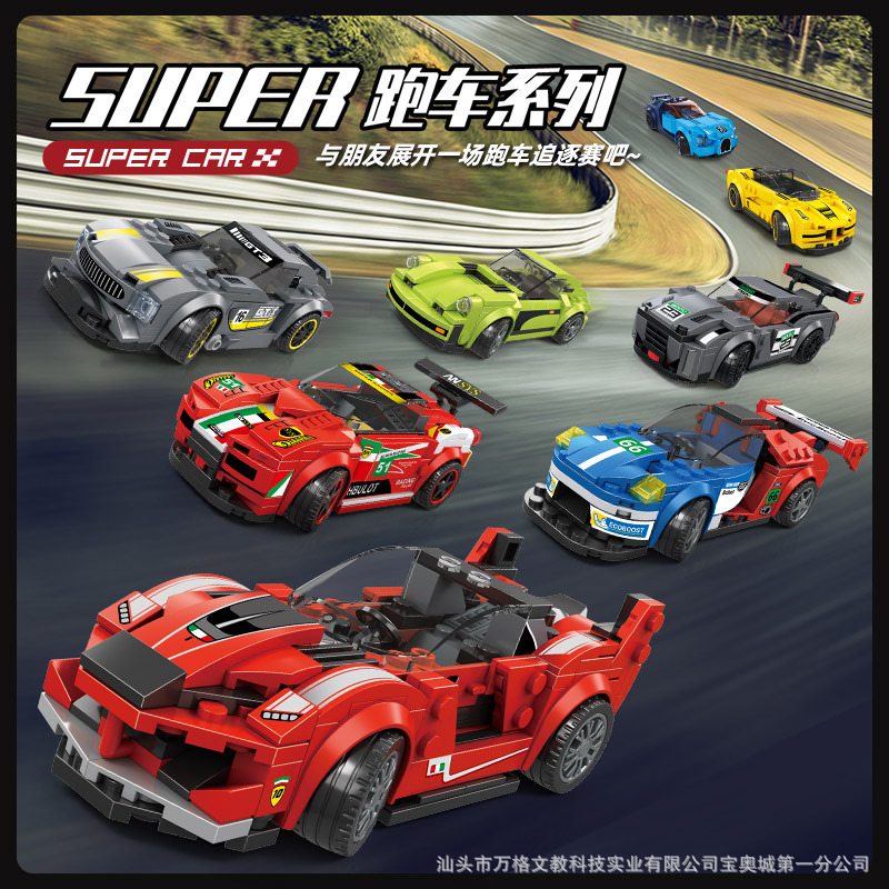万格玩具方程式赛车跑车汽车儿童警车益智小颗粒拼搭中国积木2870|ms