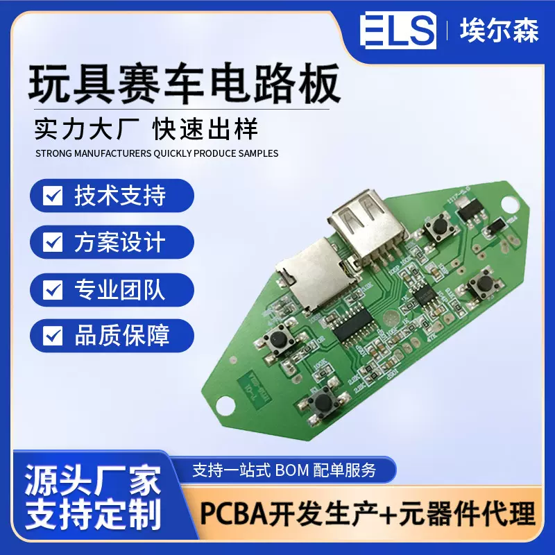 玩具赛车PCBA贴片方案 电动玩具赛车电路板 控制线路研发改版生产