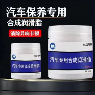 Car Grease Maintenance Door Stopper Hinge Sunroof Track Car Maintenance Abnormal Sound White Grease Window and Door Agent