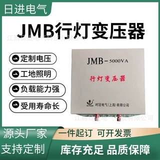 厂家供应 JMB-5KVA380V变36V 安全照明隔离220V变24V12行灯变压器