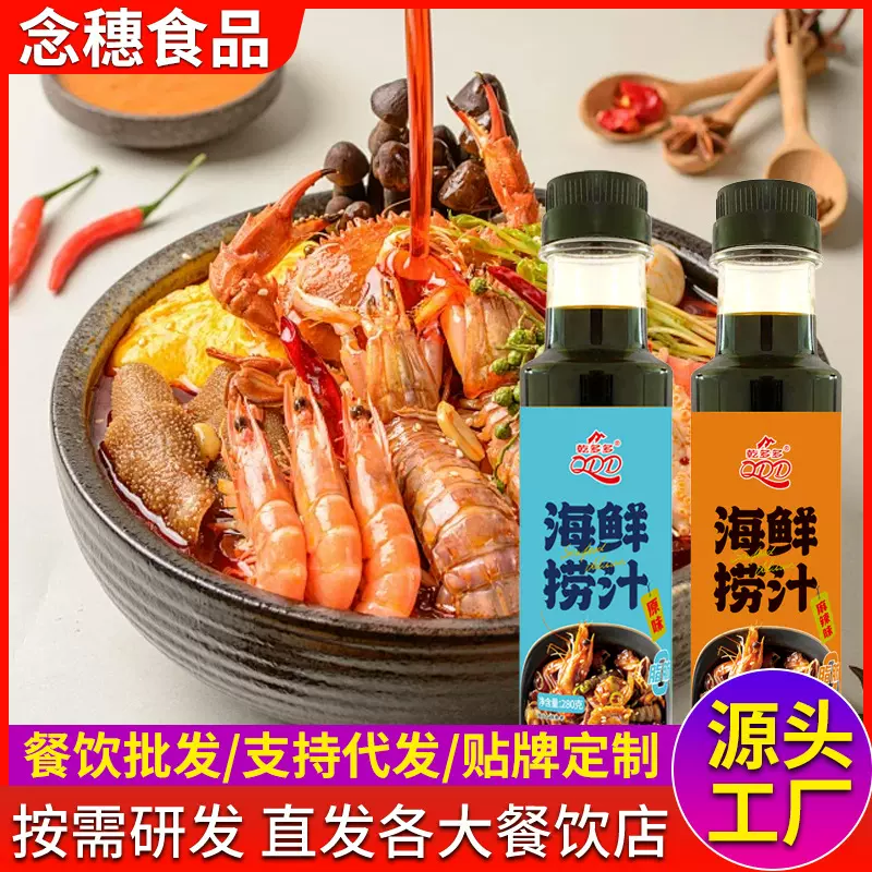 瓶装海鲜捞汁生腌海鲜螃蟹海蛎子凉拌菜料汁家用餐饮蘸料海鲜捞汁
