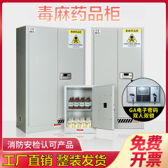 毒麻薬保管庫、危険物保管庫、実験器具保管庫、化学薬品一式、移動式スチール製安全保管庫