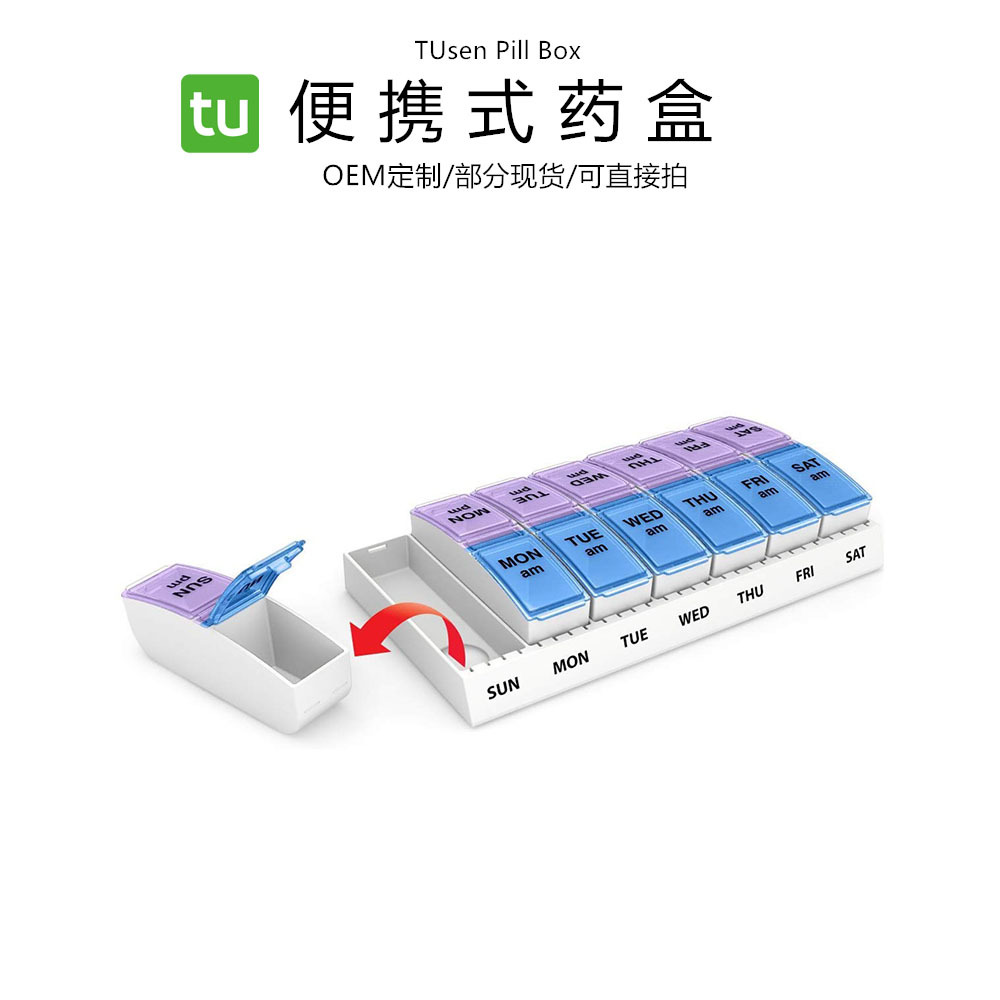 可拆卸14格旅行分装药盒 便携式一周7天药品收纳塑料药盒