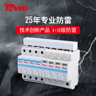 Towe Is the Same as 1+2 Level B+C Level Composite Power Supply Lightning Surge Protector 1 Level 2 Level Protection Lightning Arrester