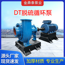 卧式脱硫泵 DT循环脱硫泵 五二五脱硫泵 600DT-A82脱硫泵