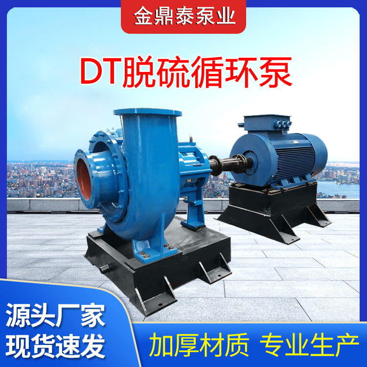 卧式脱硫泵 DT循环脱硫泵 五二五脱硫泵 600DT-A82脱硫泵