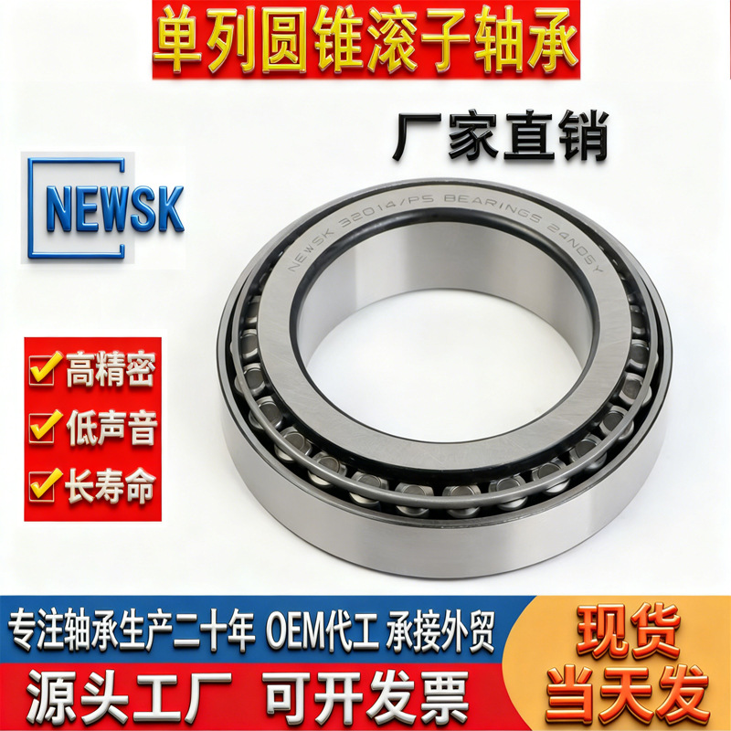 32019圆锥滚子轴承32020X 32021X 32022X斜珠压力轻系列轴承32024